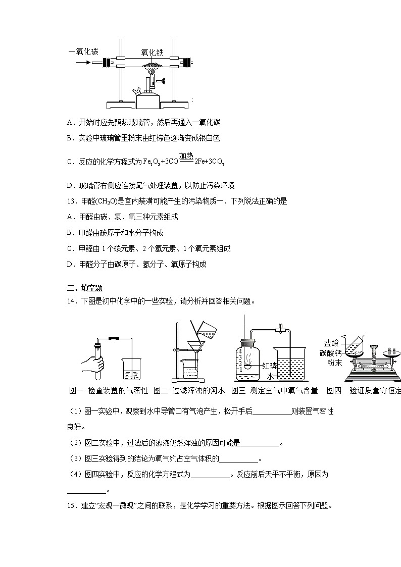 辽宁省沈阳市大东区2021-2022学年九年级上学期学情诊断化学试题2（word版 含答案）第3页