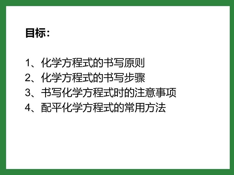 九年级化学：化学方程式的配平与书写（pdf版）练习题02