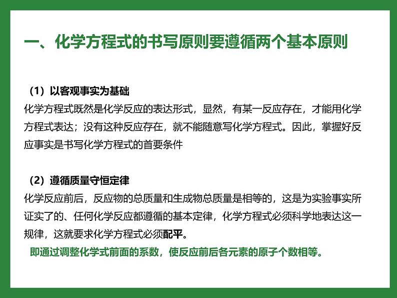 九年级化学：化学方程式的配平与书写（pdf版）练习题03