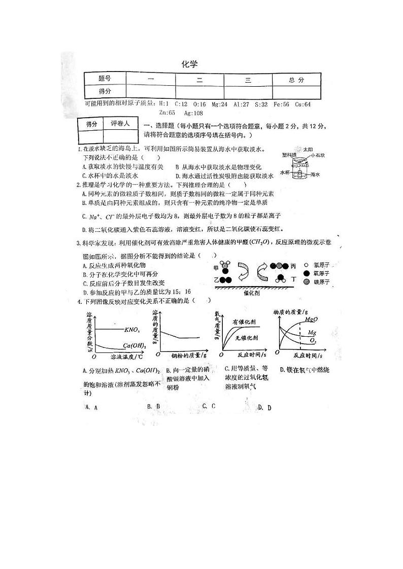 内蒙古包头市昆都仑区2020-2021学年上学期期末质量评估试题化学试题图片版无答案第1页