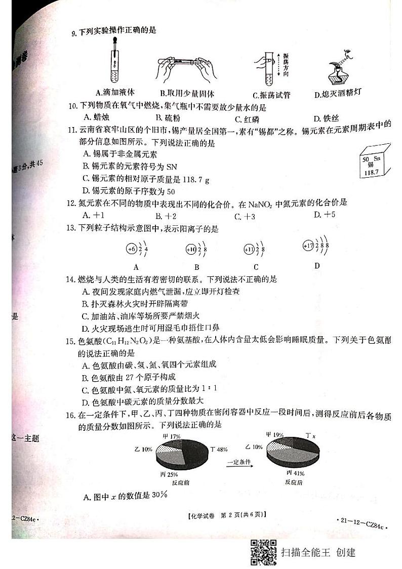 云南省巧家县2020届九年级上学期期末检测化学试题（扫描版无答案）第2页