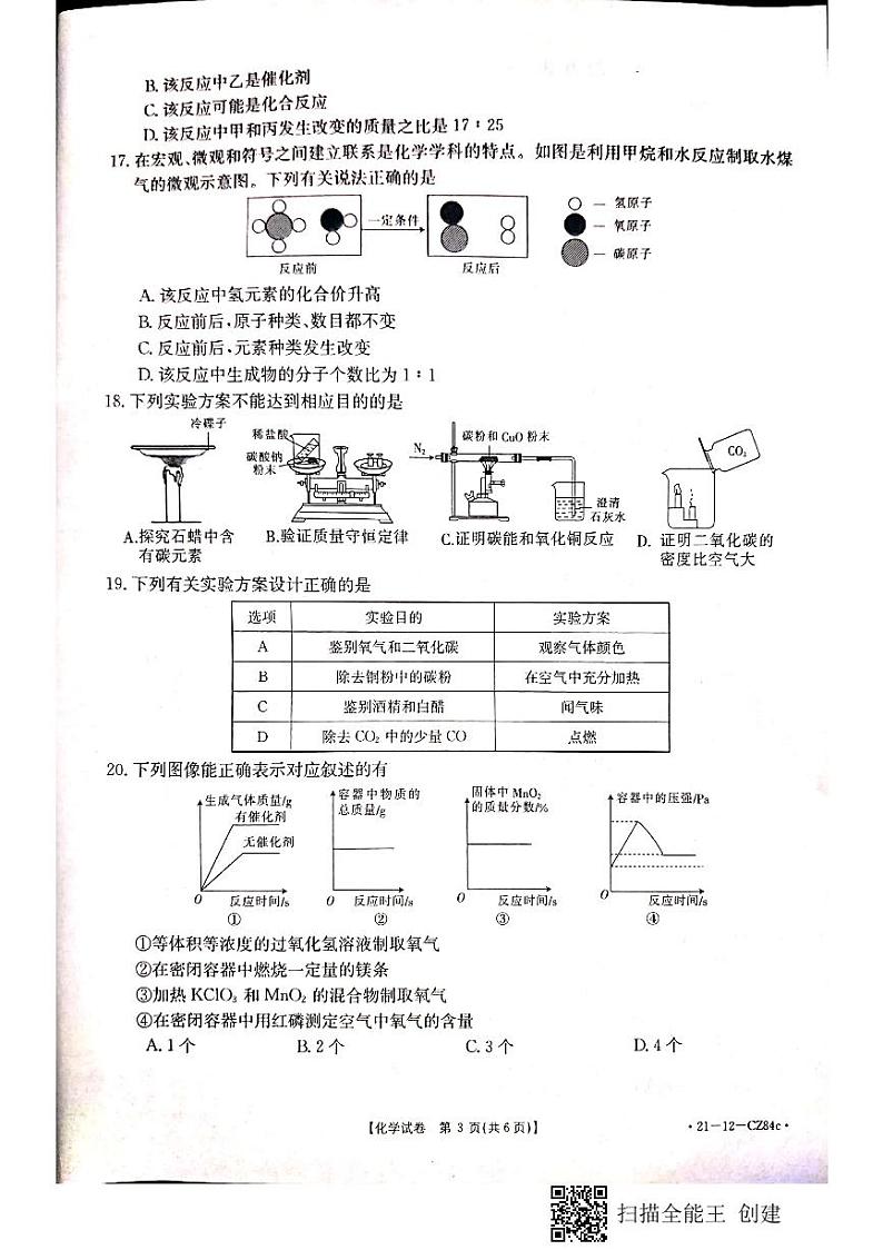 云南省巧家县2020届九年级上学期期末检测化学试题（扫描版无答案）第3页