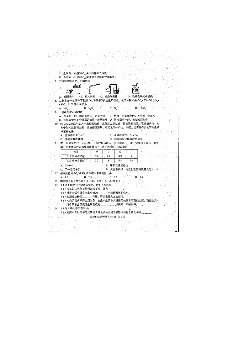 湖北省荆州市监利市2020-2021学年上学期九年级化学期末试题（图片版 含答案）第2页