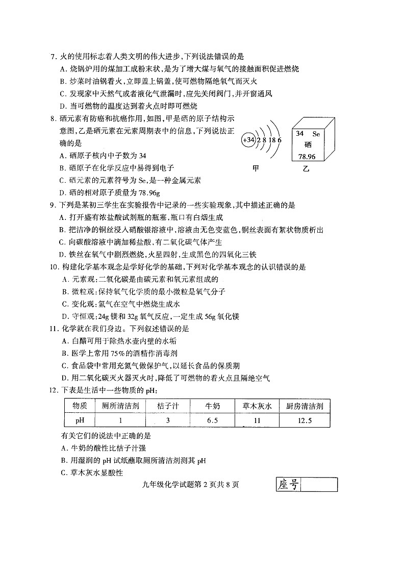 山东省临沂市费县2020--2021学年上学期化学期末试题（扫描版无答案）第2页