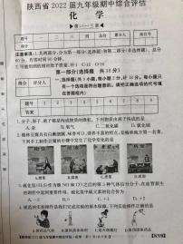 陕西省岚皋县城关九年制学校2021-2022学年九年级上学期期中考试化学试题（图片版 含答案）