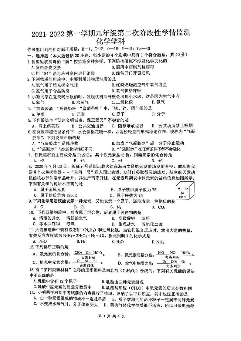 安徽省马鞍山市第七中学2021-2022学年九年级上学期期中考试化学试卷第1页