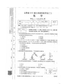 山西省2021-2022学年九年级上学期阶段评估（二）化学（第一_六单元课题2）（图片版无答案）