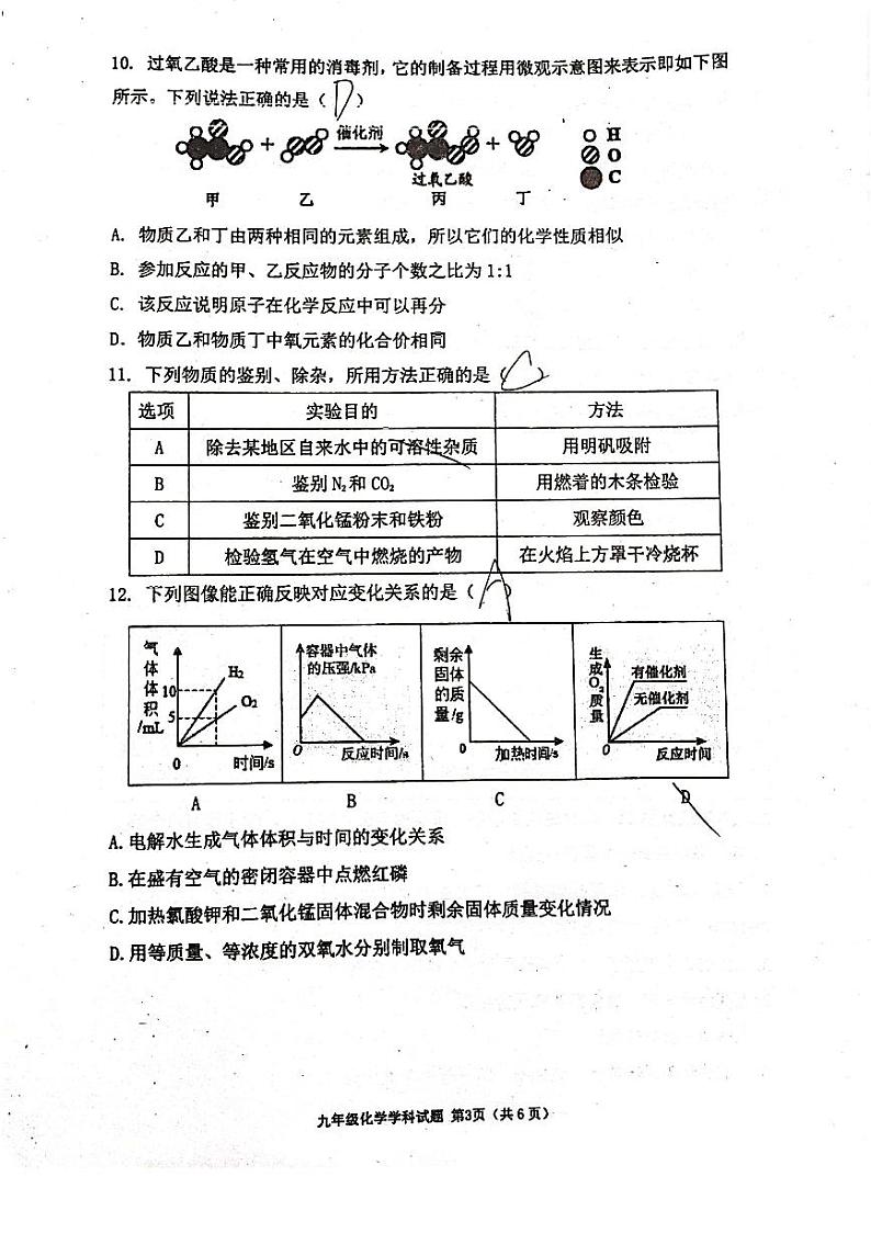 广东省深圳市宝安区新安中学（集团）2021-2022学年上学期中期考试九年级 化学试卷（图片版无答案）03