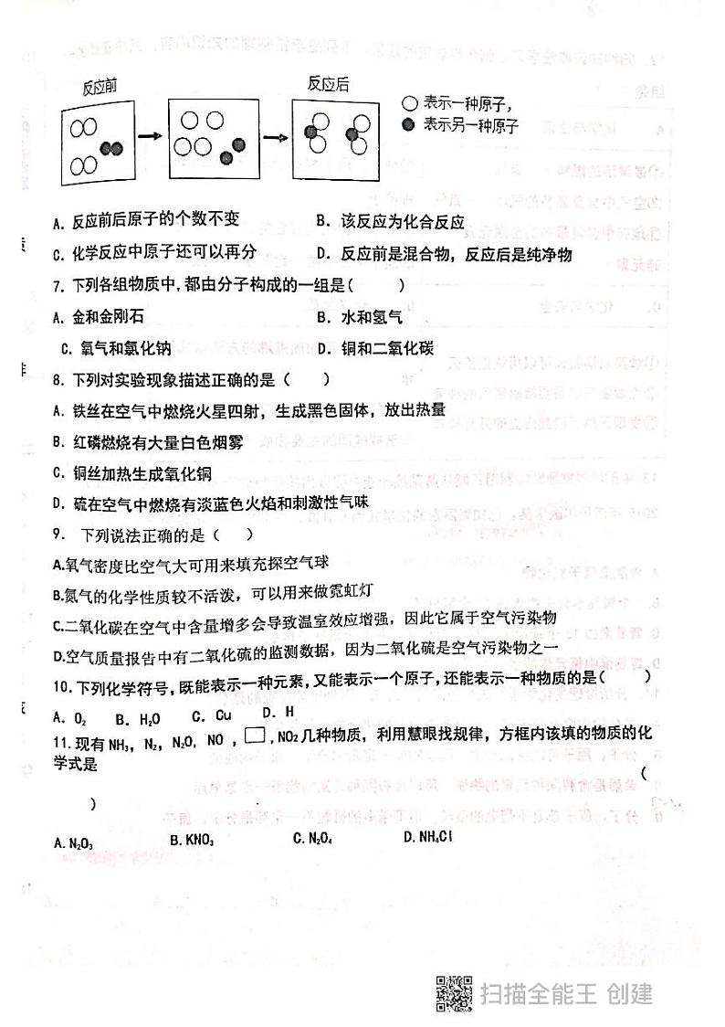 前旗四中2020-2021学年第一学期九年级化学期中试卷（PDF版，无答案）第2页