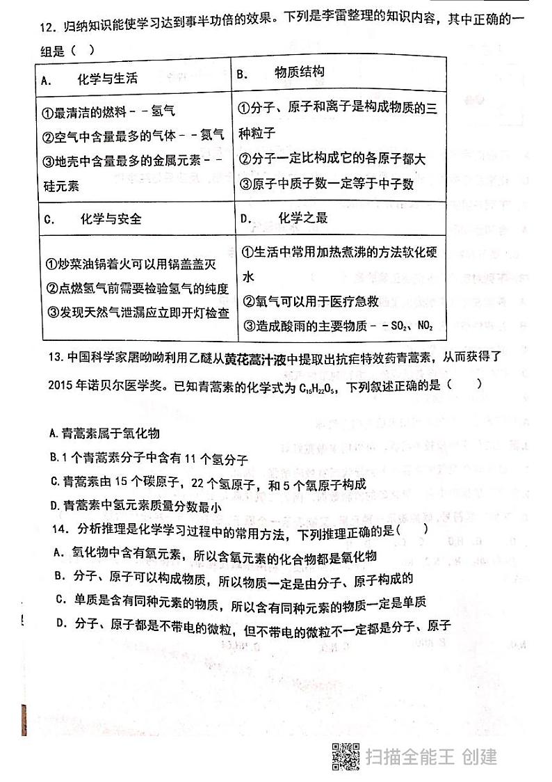 前旗四中2020-2021学年第一学期九年级化学期中试卷（PDF版，无答案）第3页
