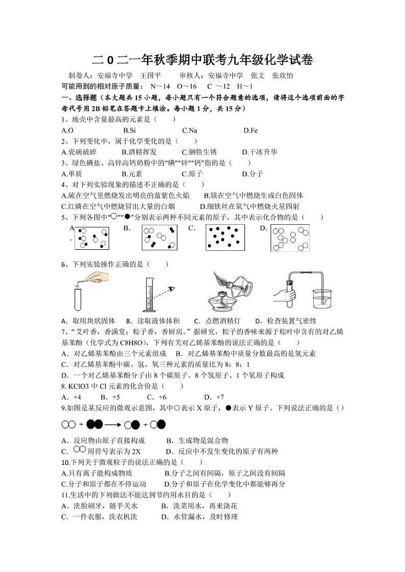 湖北省枝江市十校联考2021-2022学年九年级上学期期中考试化学试题第1页