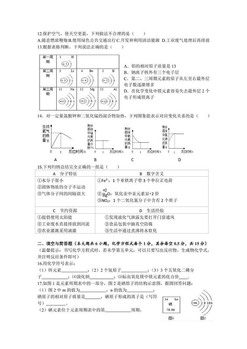 湖北省枝江市十校联考2021-2022学年九年级上学期期中考试化学试题第2页