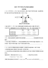 2021年中考化学（科学探究题）必练压轴题卷（含答案）