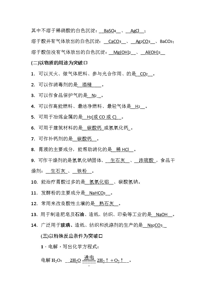 2021年中考推断题的基础知识与解题方法及训练（word  无答案）第3页