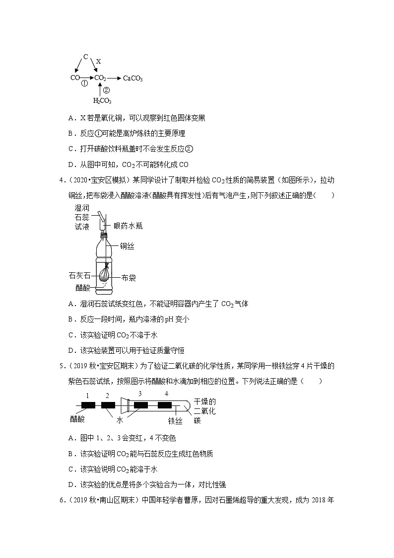 2021年广东省中考化学复习专练（深圳专版）（5）——碳及其化合物（含解析）第2页