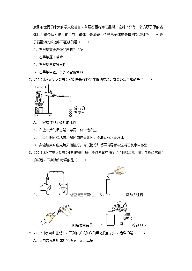 2021年广东省中考化学复习专练（深圳专版）（5）——碳及其化合物（含解析）第3页