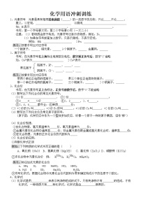 2021年中考化学专题复习  化学用语冲刺训练（WORD版，无答案）