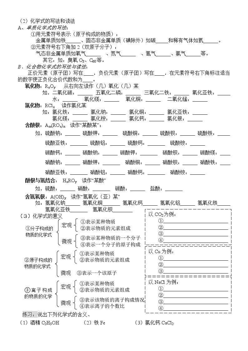 2021年中考化学专题复习化学用语冲刺训练（WORD版，无答案）第2页