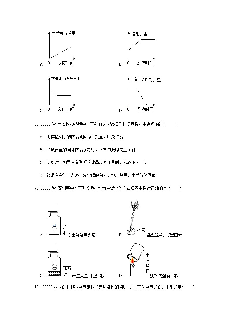 2021年广东省中考化学复习专练（深圳专版）（4）——空气和氧气（含解析）第3页