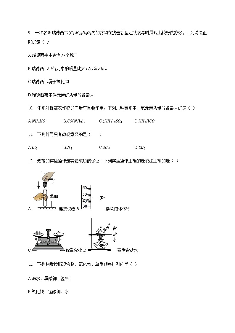 2021年中考化学专题复习-----------自然界的水（word版无答案）第3页
