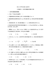 2021年中考化学专题复习--化学综合计算题训练设计（word版无答案）