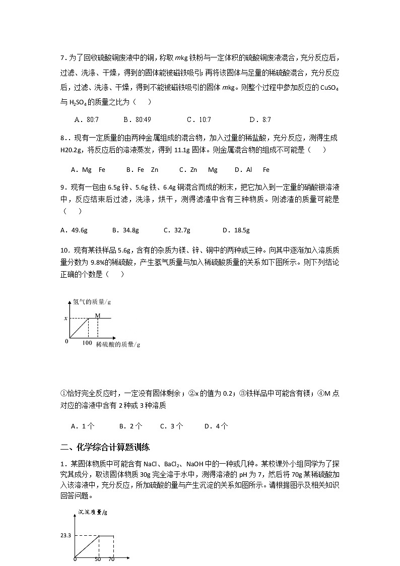 2021年中考化学专题复习--化学综合计算题训练设计（word版无答案）第2页