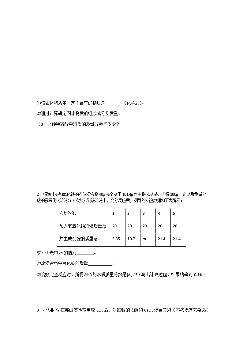 2021年中考化学专题复习--化学综合计算题训练设计（word版无答案）第3页