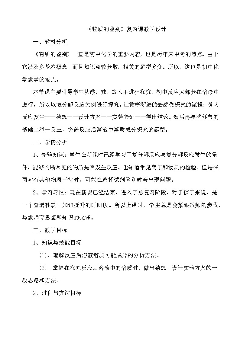 中考化学专题《物质的鉴别》复习课教学设计01