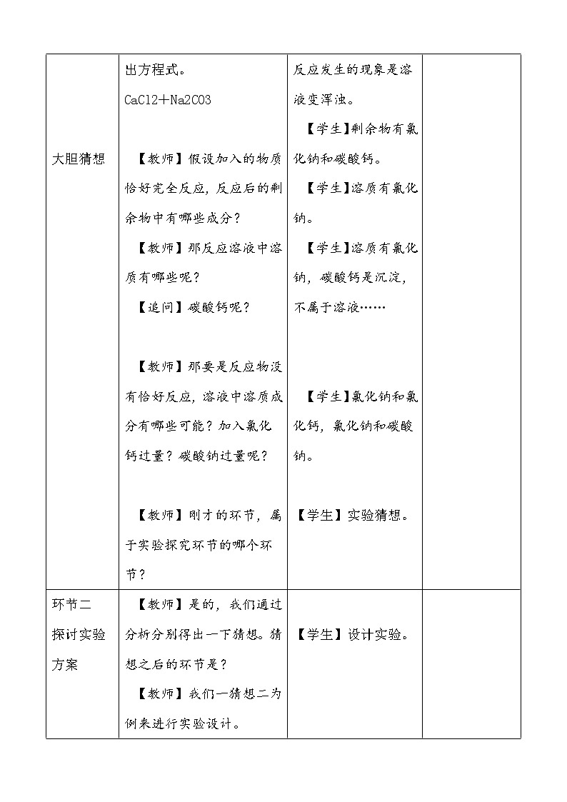 中考化学专题《物质的鉴别》复习课教学设计03