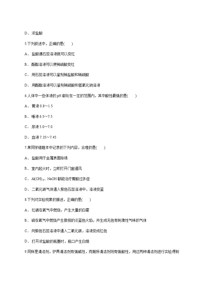 2021年人教版化学中考备考复习专题10《酸和碱》测试卷（含解析）02