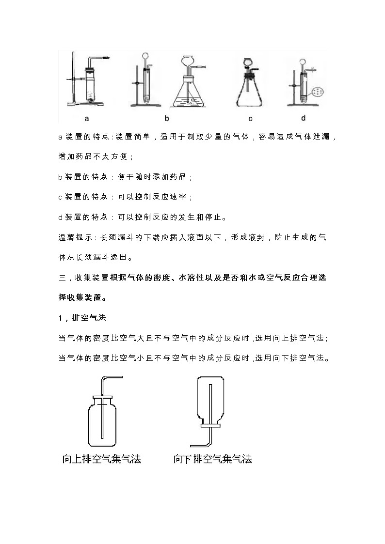 中考化学专题复习：制取气体实验攻略（word版）第3页
