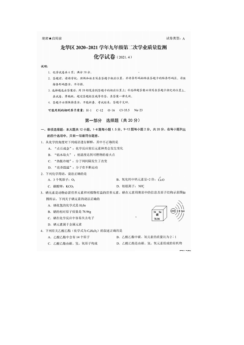 2020-2021学年广东省深圳龙华区九年级化学第二次质量检测卷（图片版，无答案）01