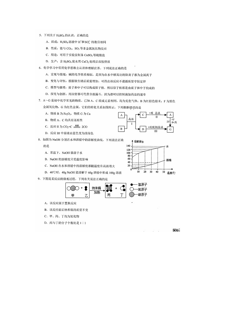 2020-2021学年广东省深圳龙华区九年级化学第二次质量检测卷（图片版，无答案）02