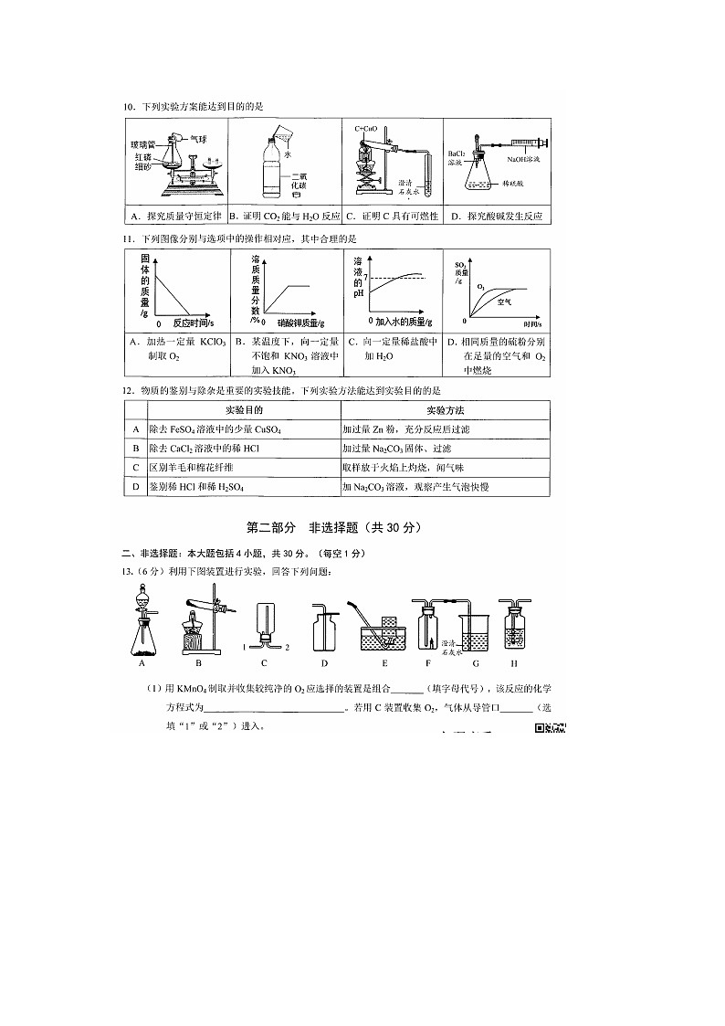 2020-2021学年广东省深圳龙华区九年级化学第二次质量检测卷（图片版，无答案）03