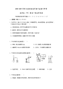 2020-2021学年江苏省南通市崇川区崇川中学九年级（下）校内一模化学试卷（word版无答案）