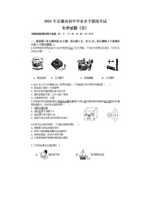 2021年安徽省中考化学模拟试题（五）（图片版无答案）