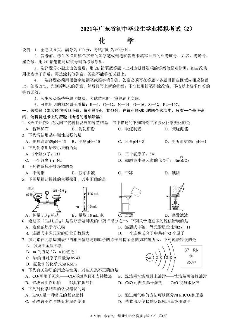 2021年广东省初中学业化学模拟考试二（PDF版无答案）练习题第1页