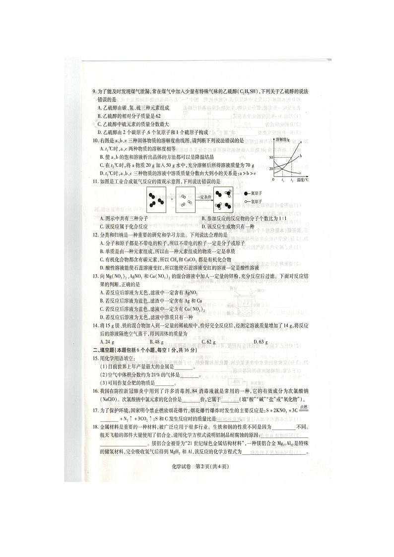 2021年河南省漯河市郾城区中考三模（天一大联考）化学试题（图片版无答案）02