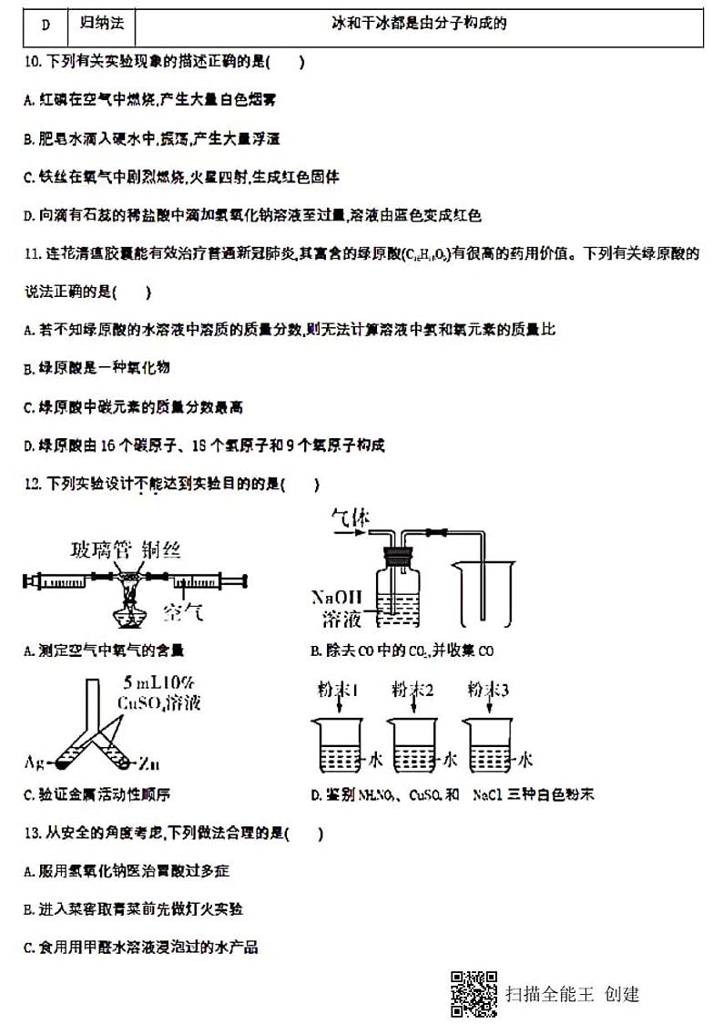 2021年广东省中考化学最后一卷（PDF版 无答案）03