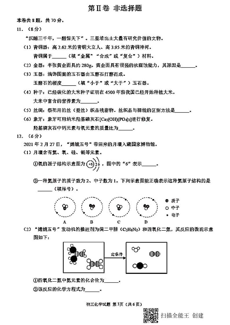 2021年福建省泉州市初中学生质量检查初三化学试题(PDF版无答案)03