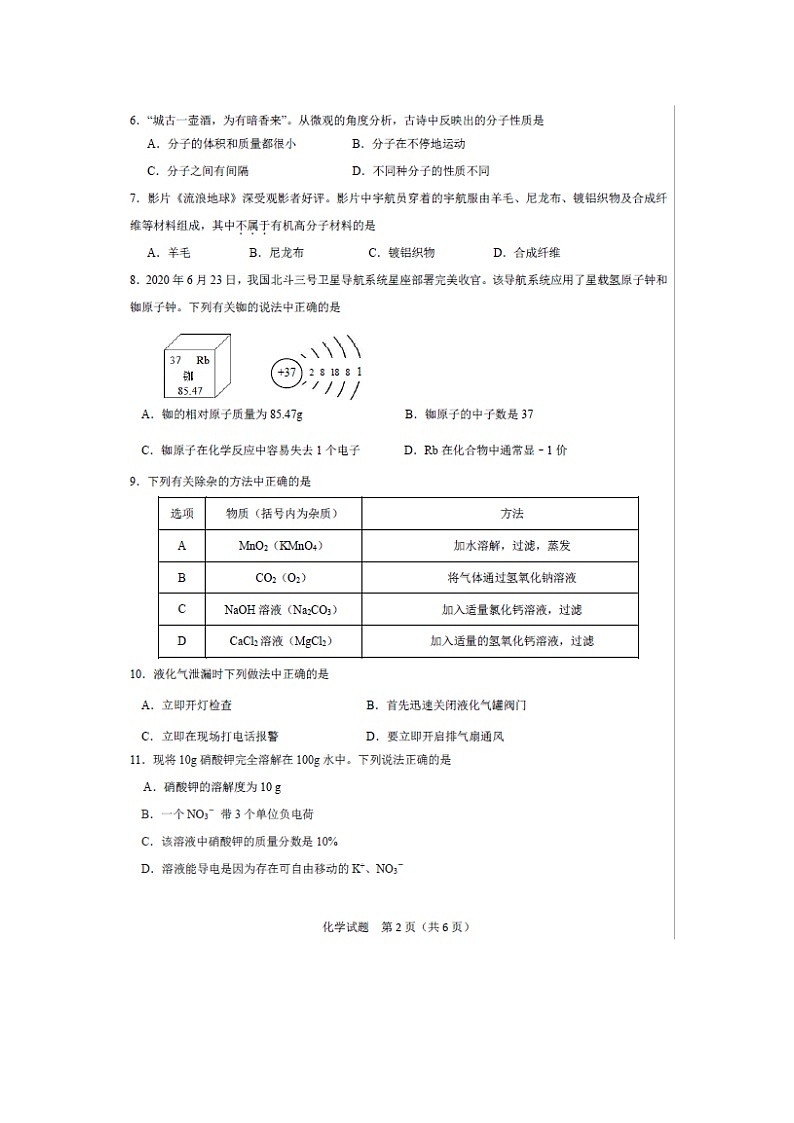 2021年广东省中山市初中学业水平考试模拟测试化学试题(图片版，无答案)02