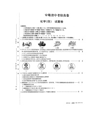 2021年安徽中考仿真试卷 化学四（扫描版、无答案)