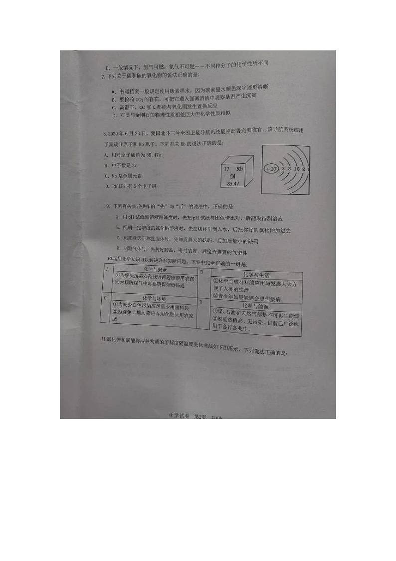 2021年广东省佛山市南海区桂城中考化学模拟试题（图片版，无答案）02