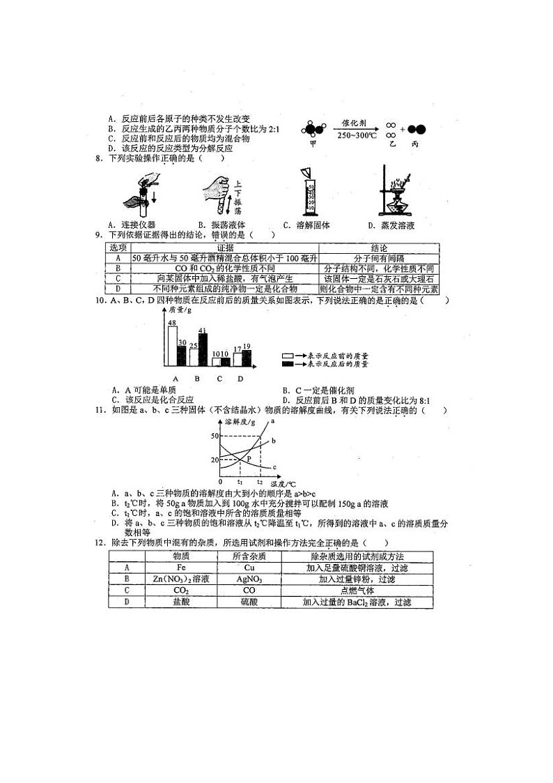 2021年安徽省名校大联考二化学试题（PDF版，无答案）第2页