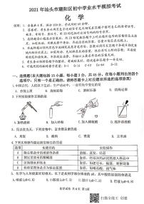 2021年广东省汕头市潮阳区初中学业水平模拟考试化学试题（PDF版无答案）