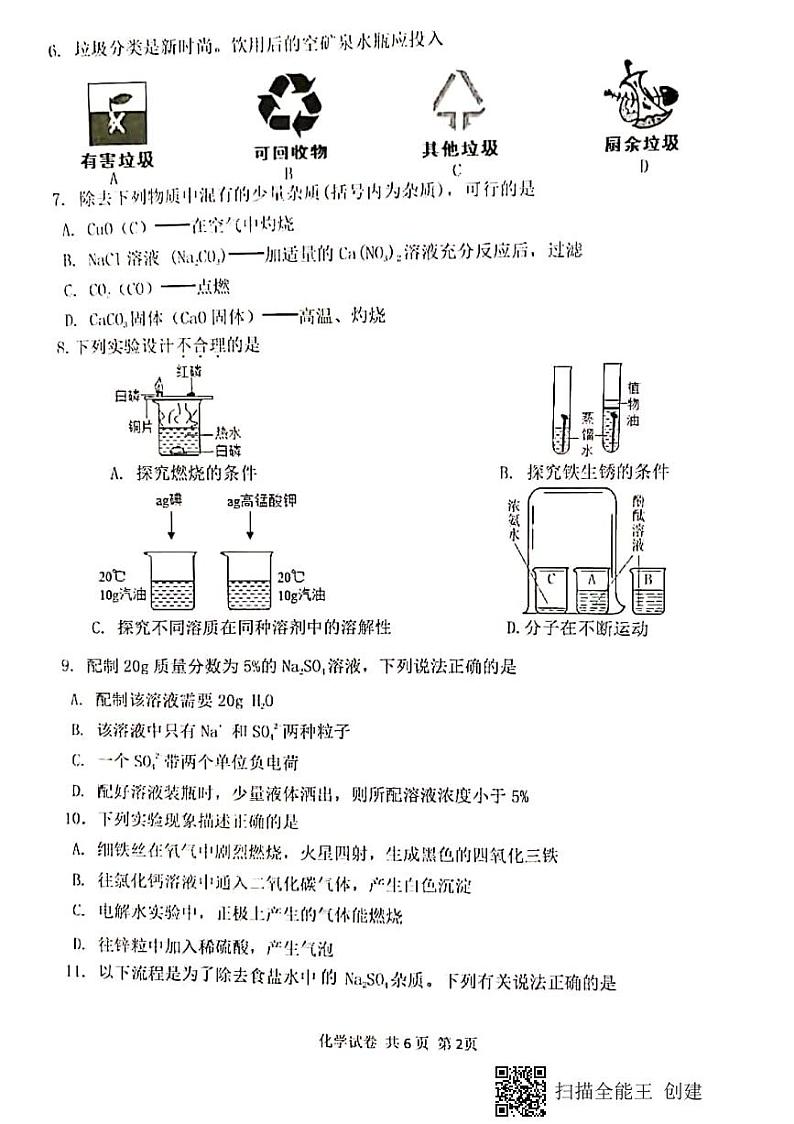 2021年广东省汕头市潮阳区初中学业水平模拟考试化学试题（PDF版无答案）02