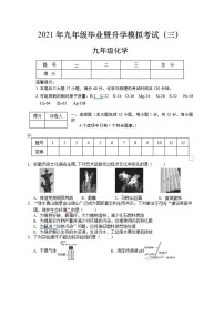 2021年安徽省中考化学模拟试题(三)(图片版无答案)