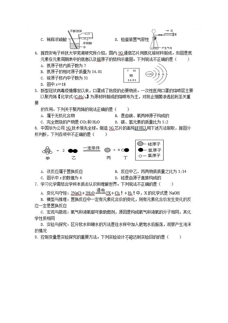 2021年安徽省中考化学模拟试题(三)(图片版,无答案)第2页