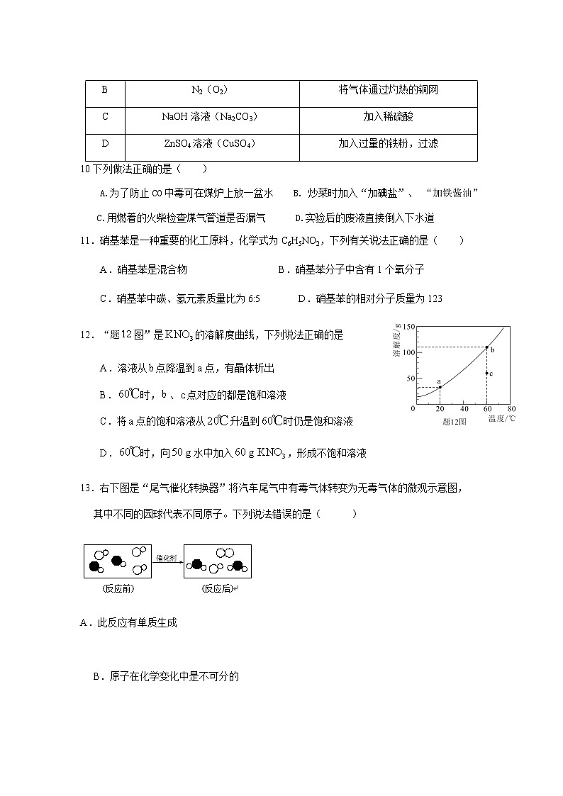 2021广东省化学模拟试卷 （13）（word版有答案）03