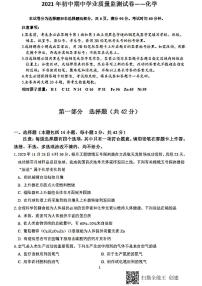 2021年广东省广州市初中学业质量监测试卷 化学试卷(图片版无答案)